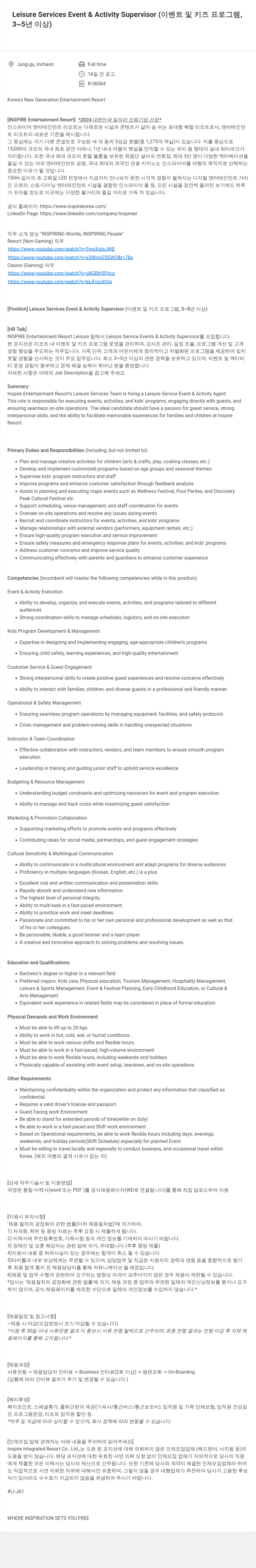 인스파이어인티그레이티드리조트 Leisure Services Event & Activity Supervisor (이벤트 및 키즈 프로그램, 3~5년 이상) 채용공고