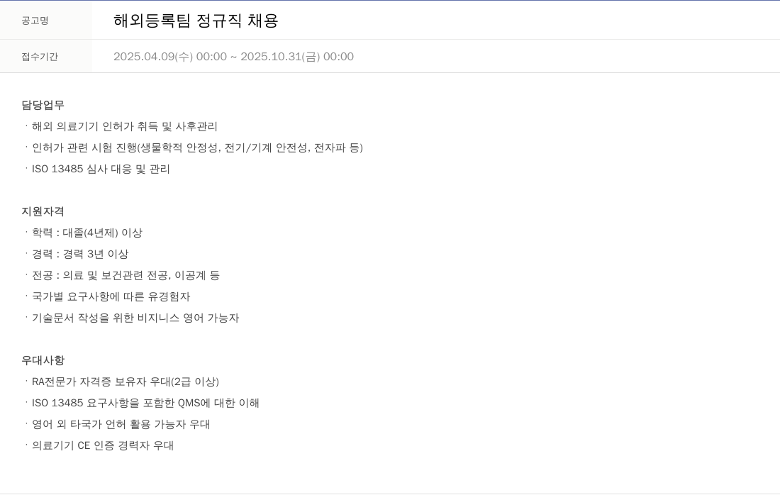 휴온스 해외 등록 팀 정규직 채용 채용공고