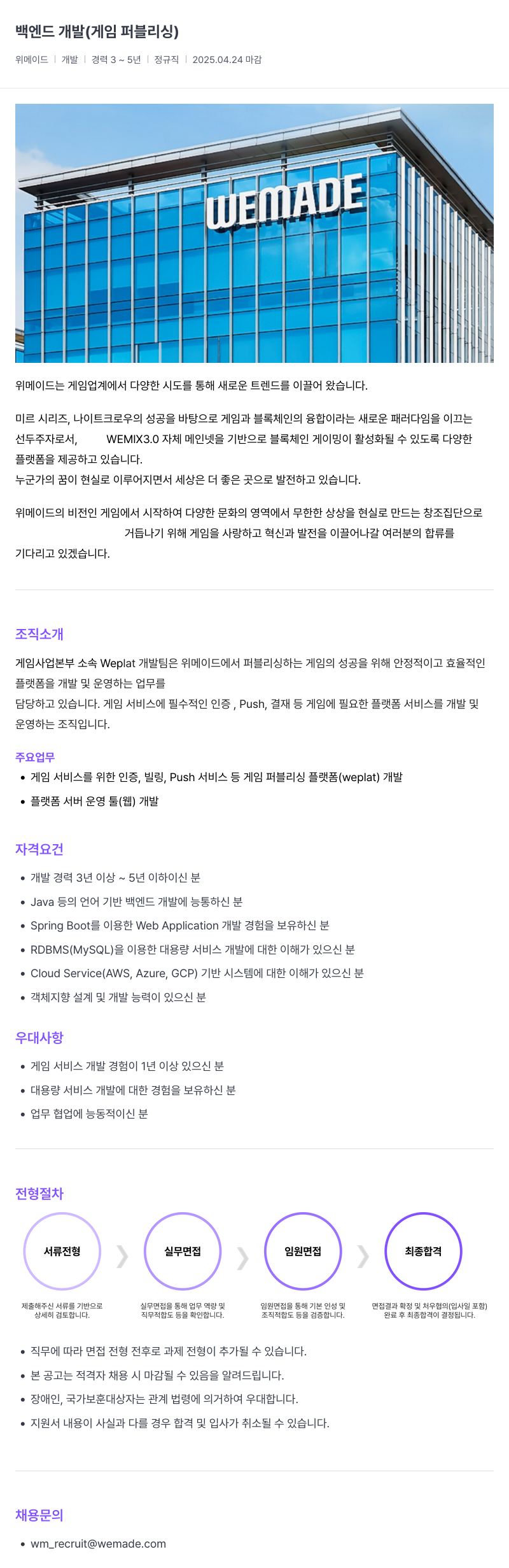 삭제된 기업(2) 백엔드 개발 (게임 퍼블리싱) 채용공고