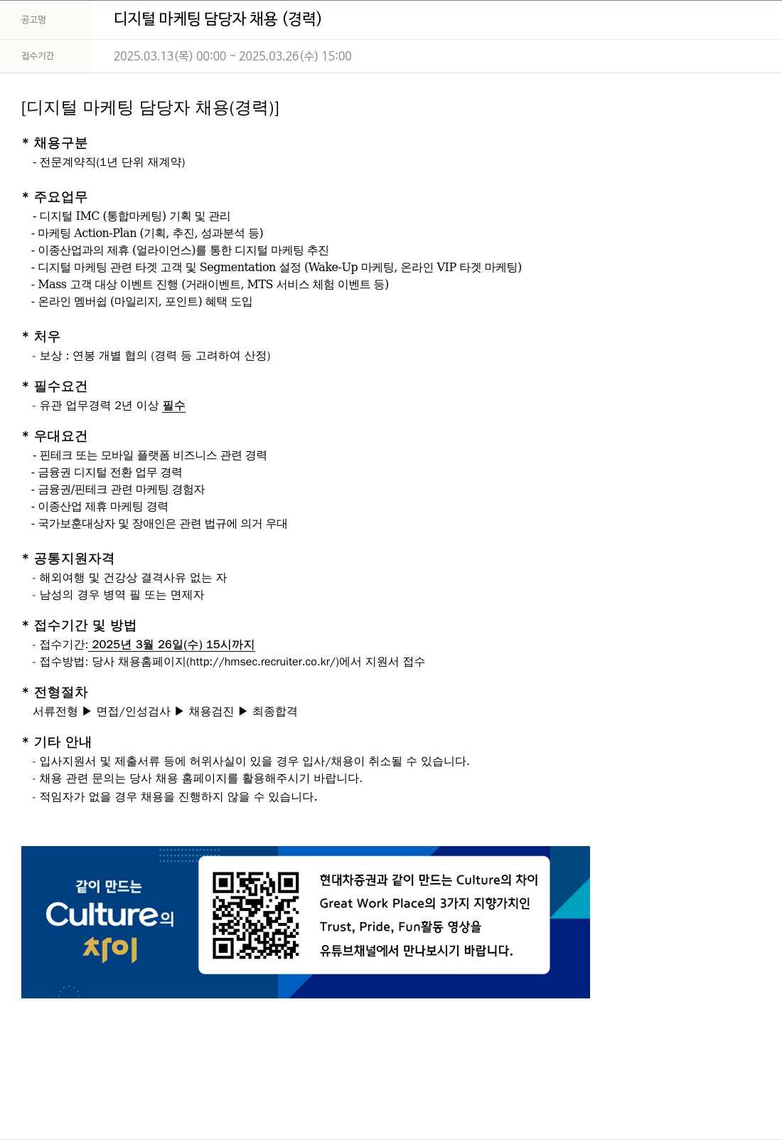 현대차증권 디지털 마케팅 담당자 채용 (경력) 채용공고