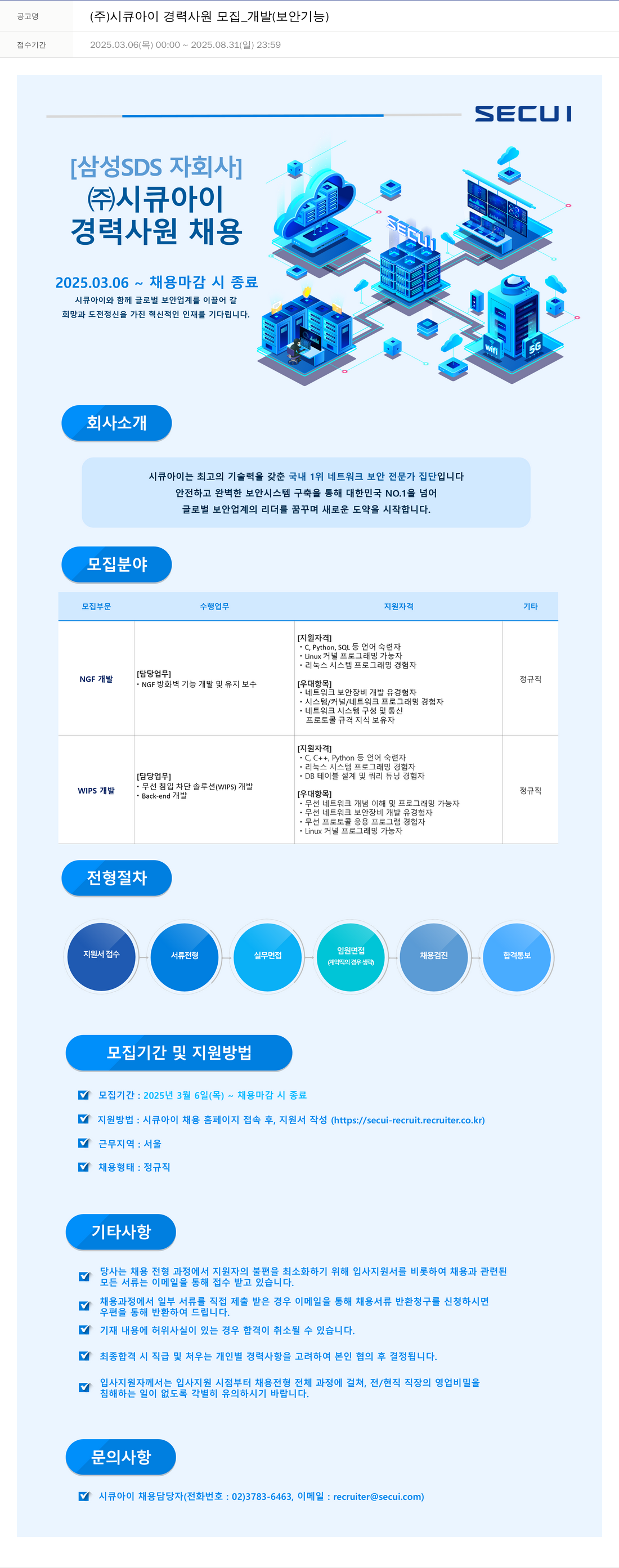 시큐아이 (주)시큐아이 경력 사원 모집 _ 개발 (보안 기능) 채용공고