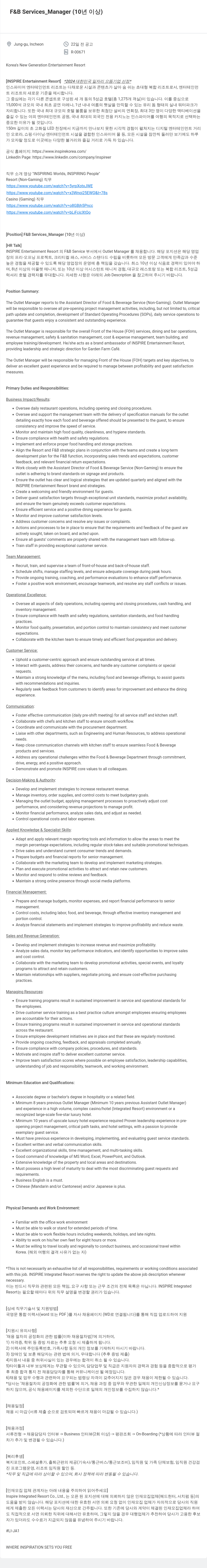 인스파이어인티그레이티드리조트 F & B Services_Manager (100) 채용 채용공고