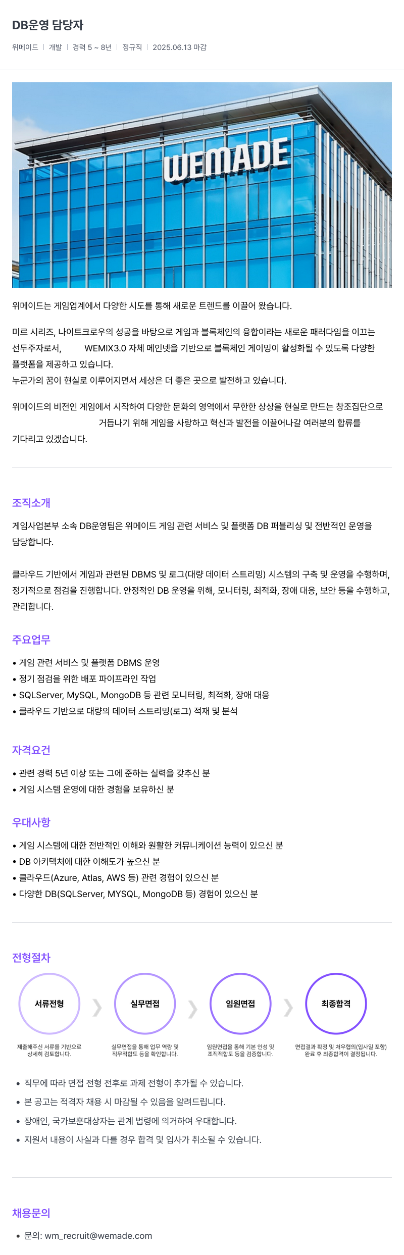 삭제된 기업(2) DB 운영 채용공고