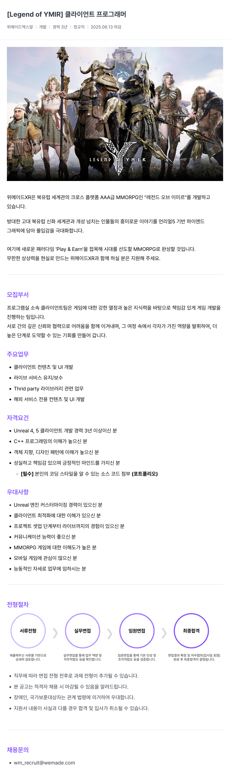 삭제된 기업(2) 클라이언트 프로그래머 (Legend of YMIR) 채용공고