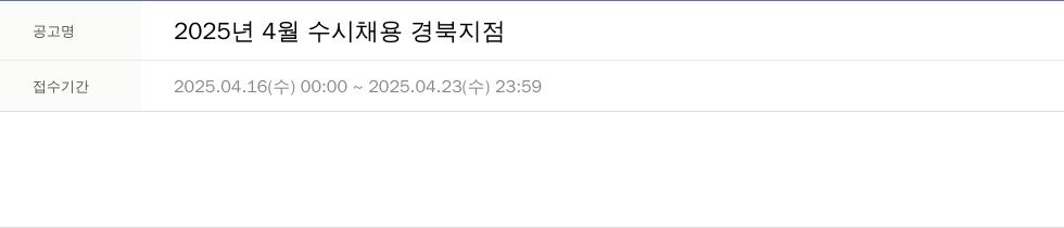 영진약품 2025년 4월 수시 채용 경북 지점 채용공고