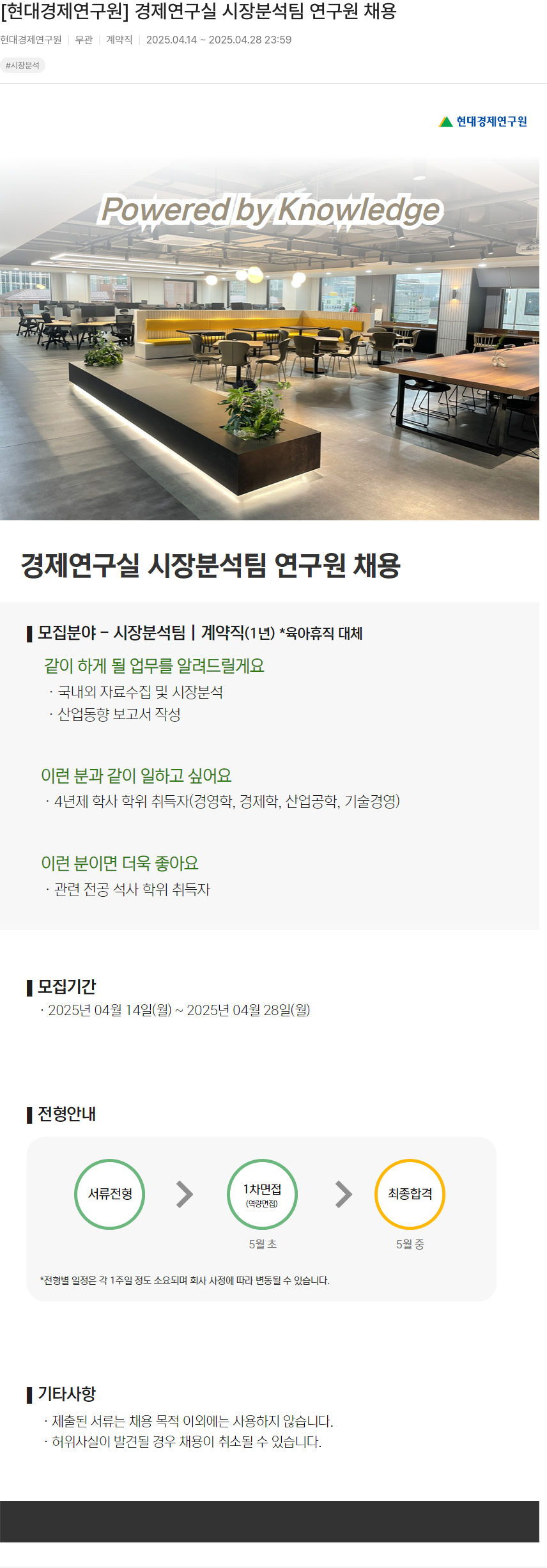 현대경제연구원 경제 연구실 시장 분석 팀 연구원 채용 채용공고