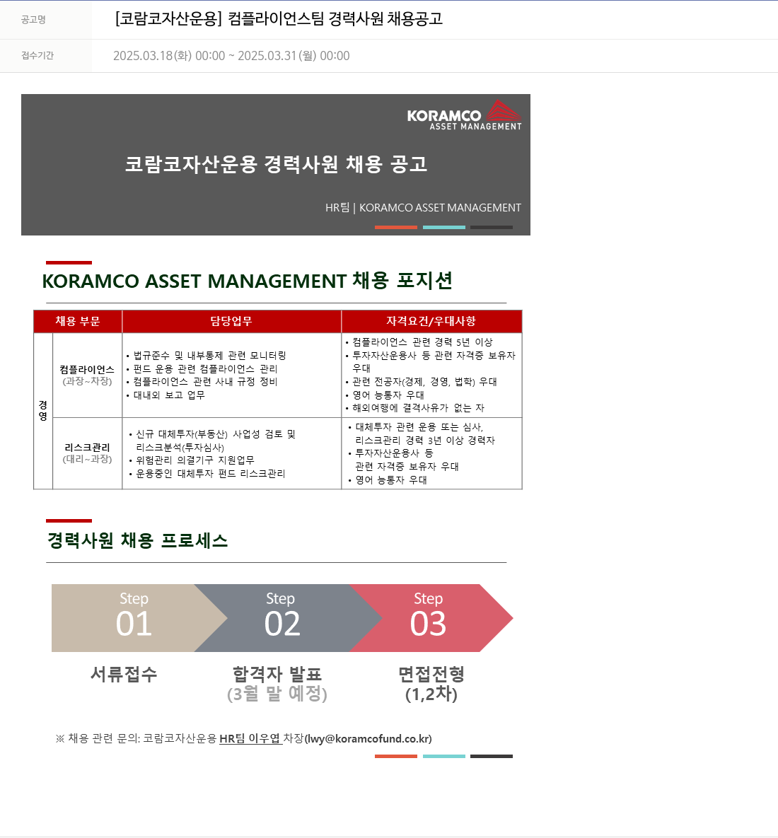 코람코자산신탁 컴플라이언스 팀 경력 사원 채용 공고 채용공고