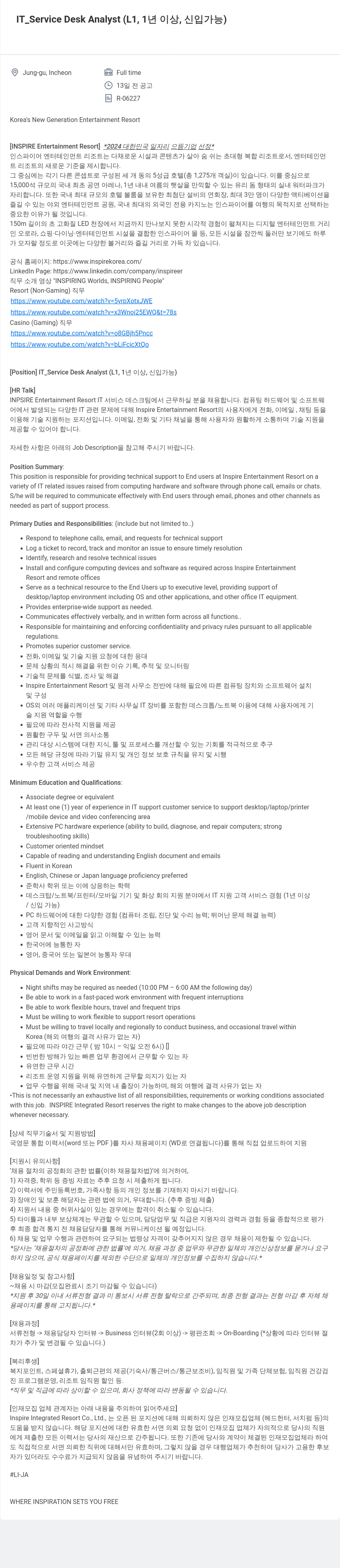 인스파이어인티그레이티드리조트 IT_Service Desk Analyst (L1, 1년 이상, 신입 가능) 채용공고