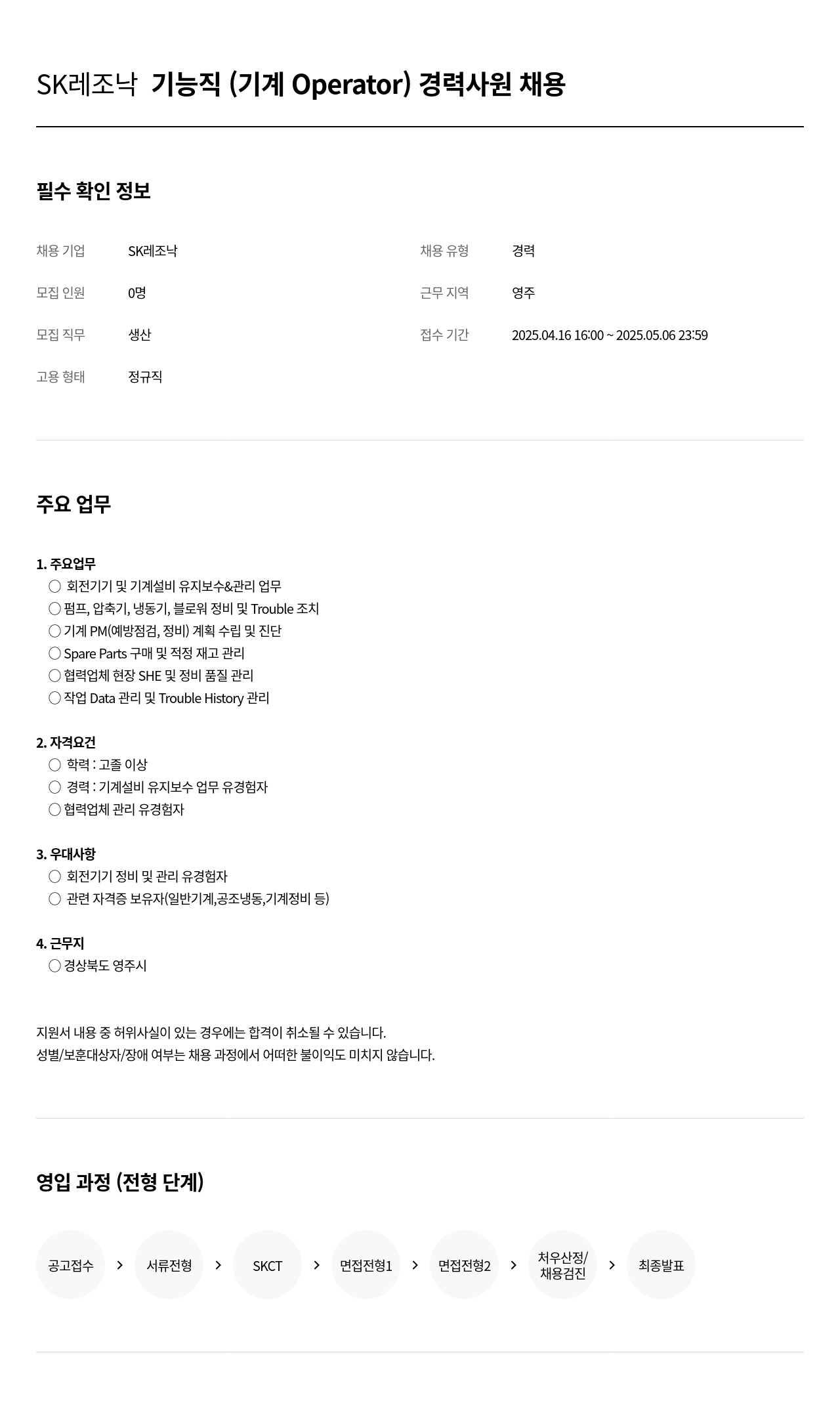 SK레조낙 SK 레조 낙 기능직 (기계 Operator) 경력 사원 채용 채용공고