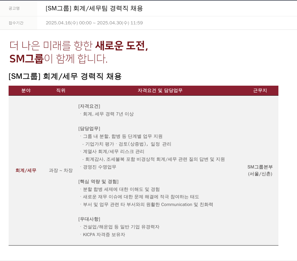 SM대한상선 (공고 제목 없음) 채용공고