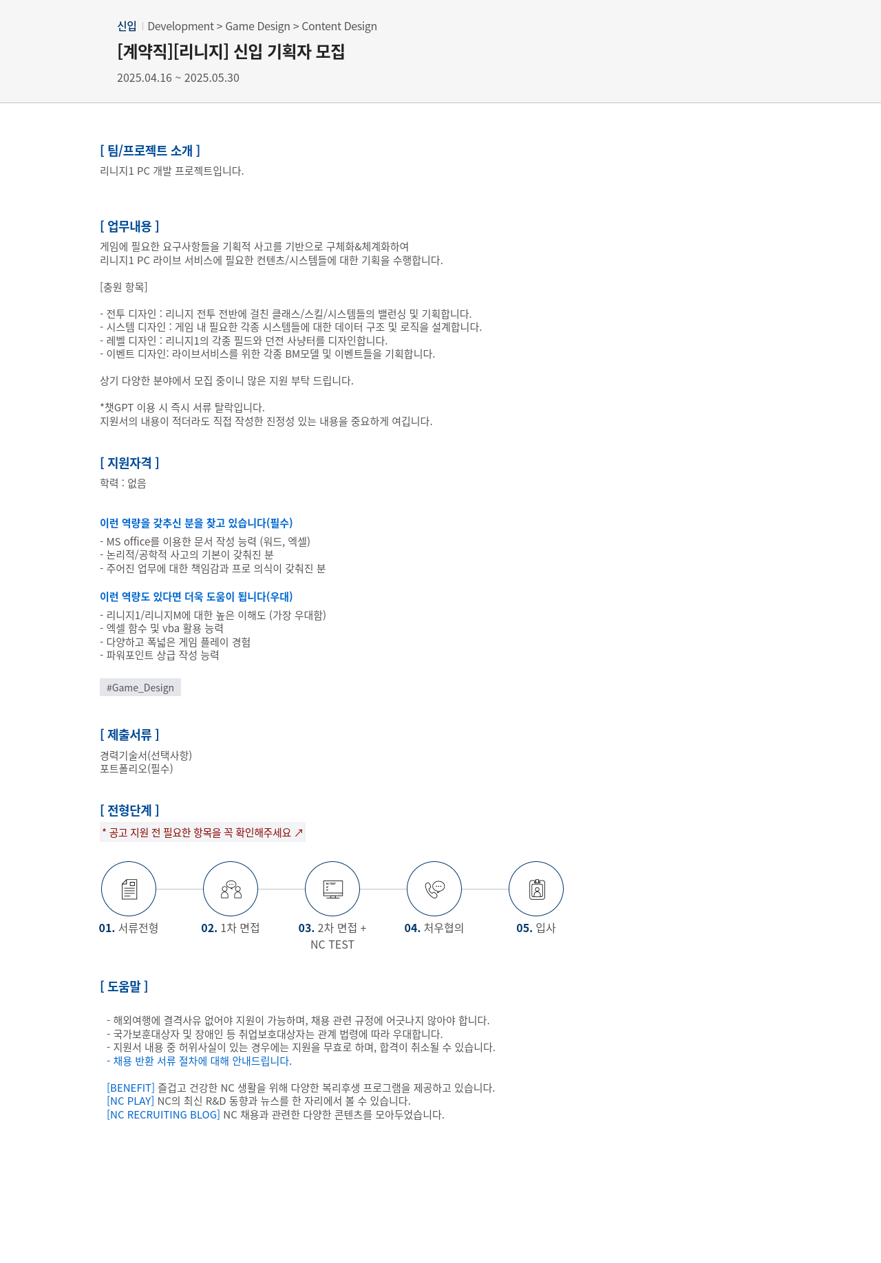 엔씨소프트 [리니지] 신입 기획자 모집 채용공고