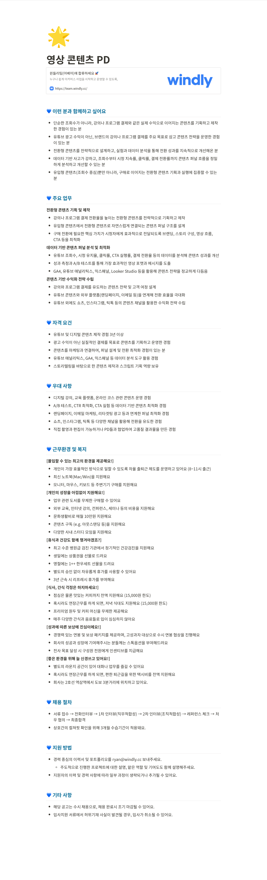윈들리 영상 콘텐츠 PD 채용 채용공고