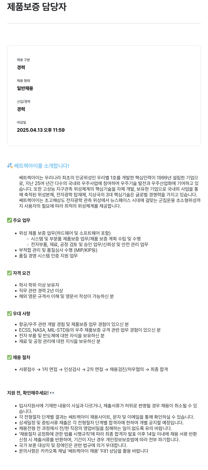 쎄트랙아이 제품 보증 담당자 채용 채용공고