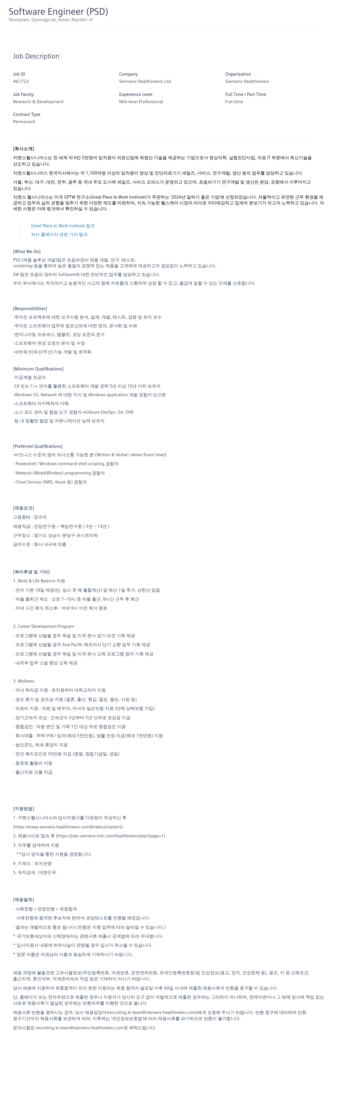 지멘스 Software Engineer (PSD) 채용공고
