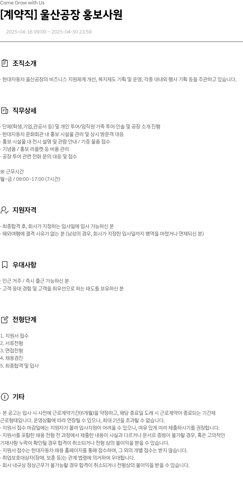 현대자동차 울산 공장 홍보 사원 채용 (계약직) 채용공고