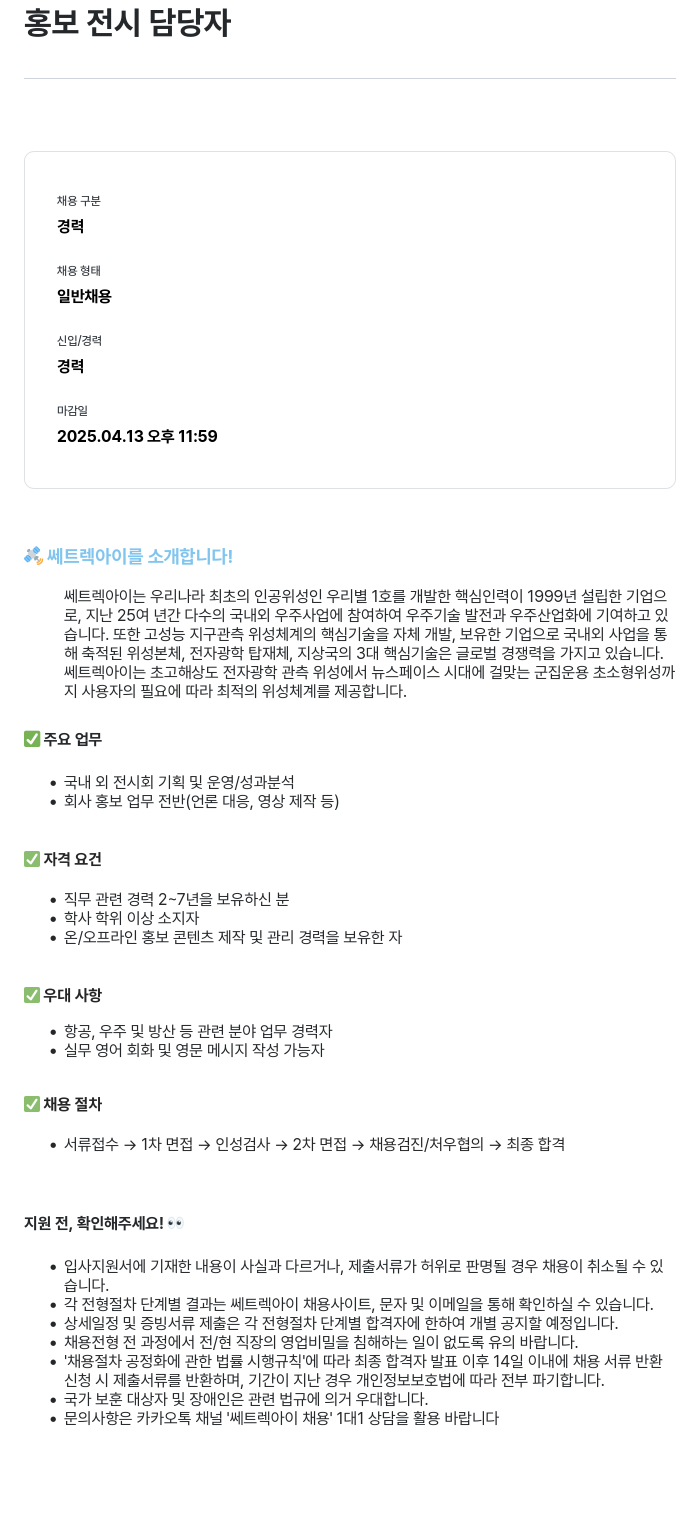 쎄트랙아이 홍보 전시 담당자 채용 채용공고
