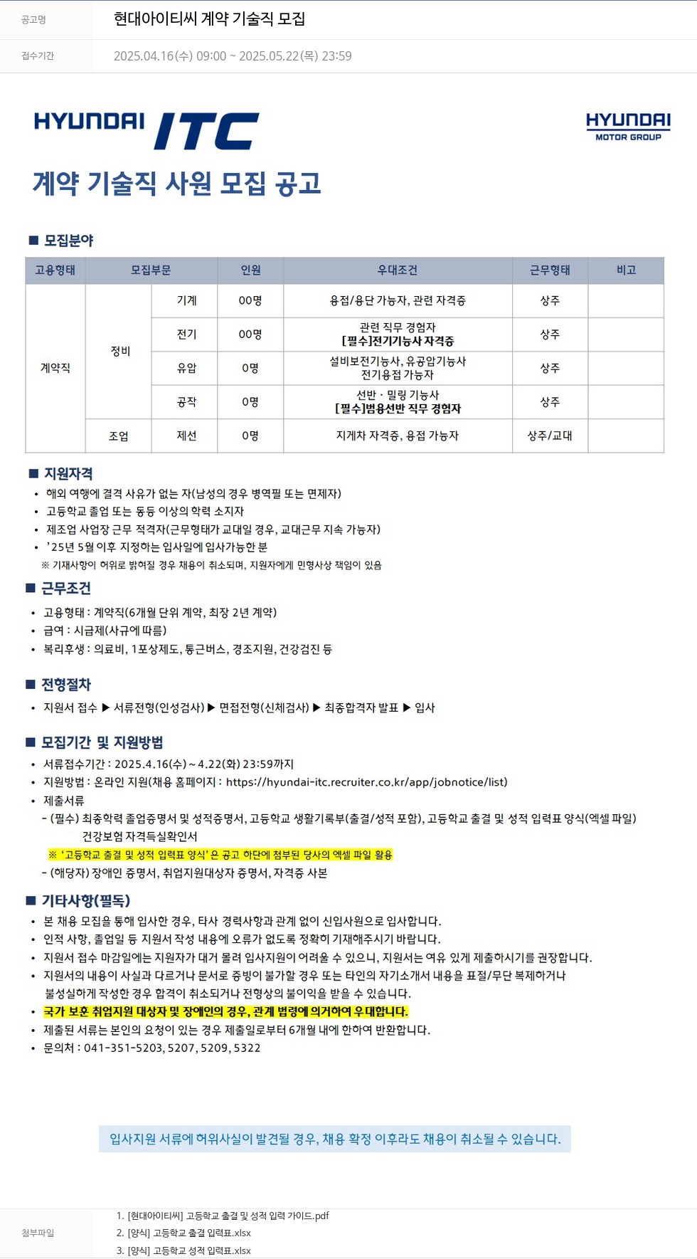 현대ITC 현대 아이티씨 계약 기술직 모집 채용공고