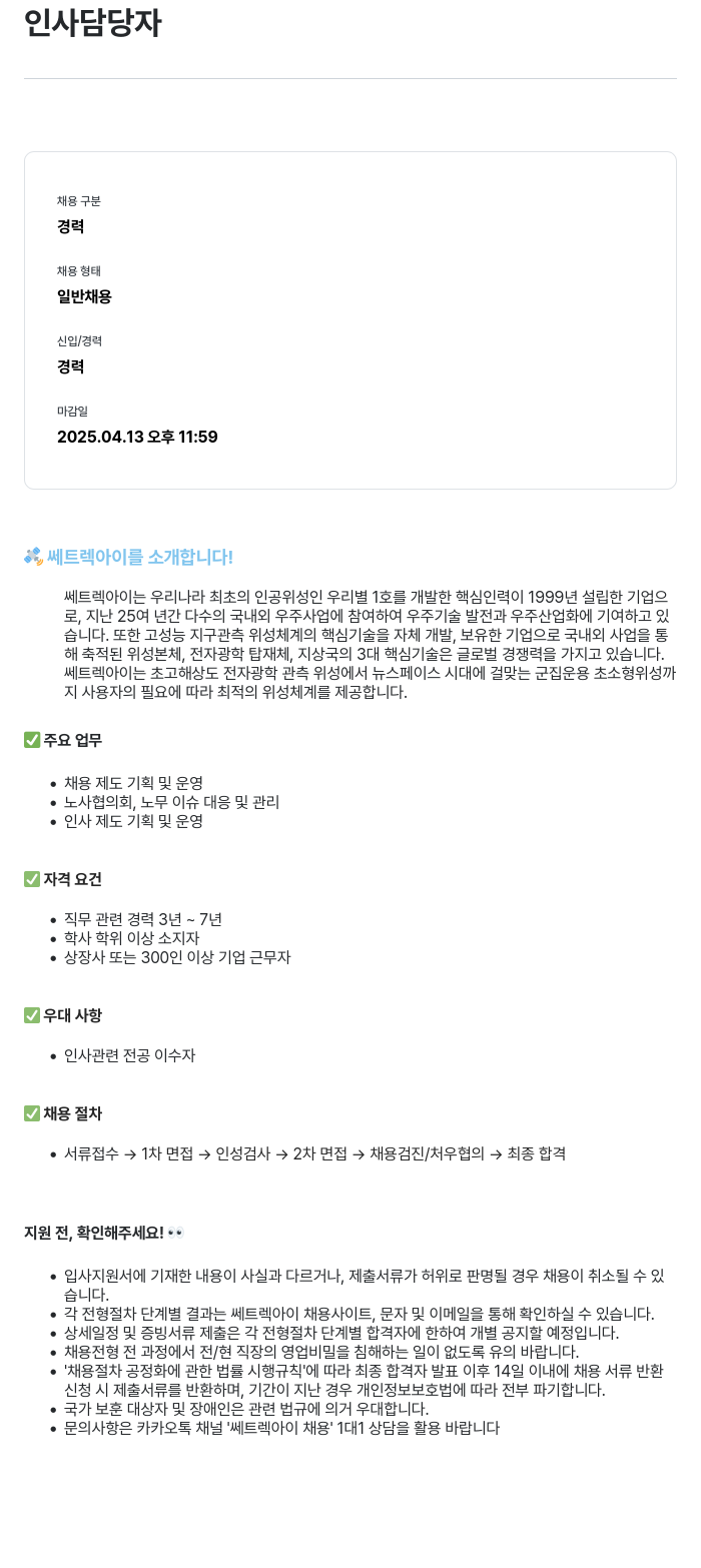 쎄트랙아이 인사 담당자 채용 채용공고