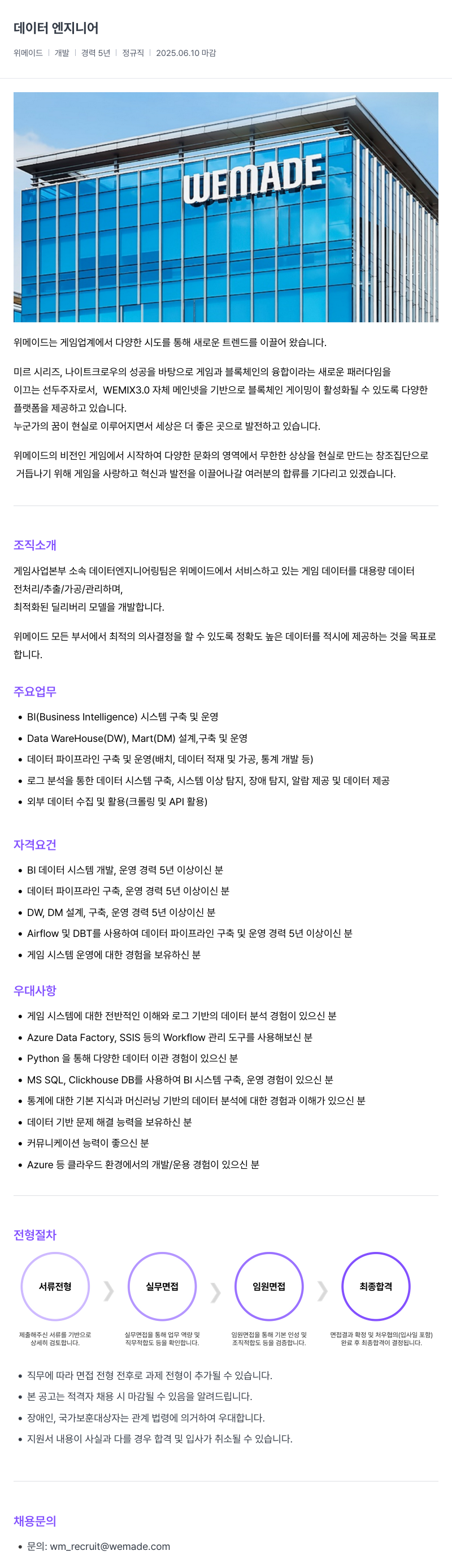 삭제된 기업(2) 데이터 엔지니어 채용공고
