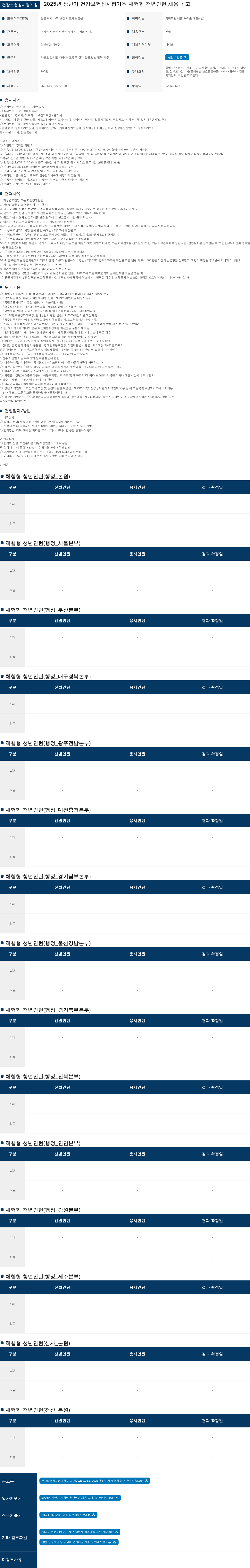 건강보험심사평가원 2025년 상반기 건강보험심사평가원 체험형 청년 인턴 채용 공고 채용공고