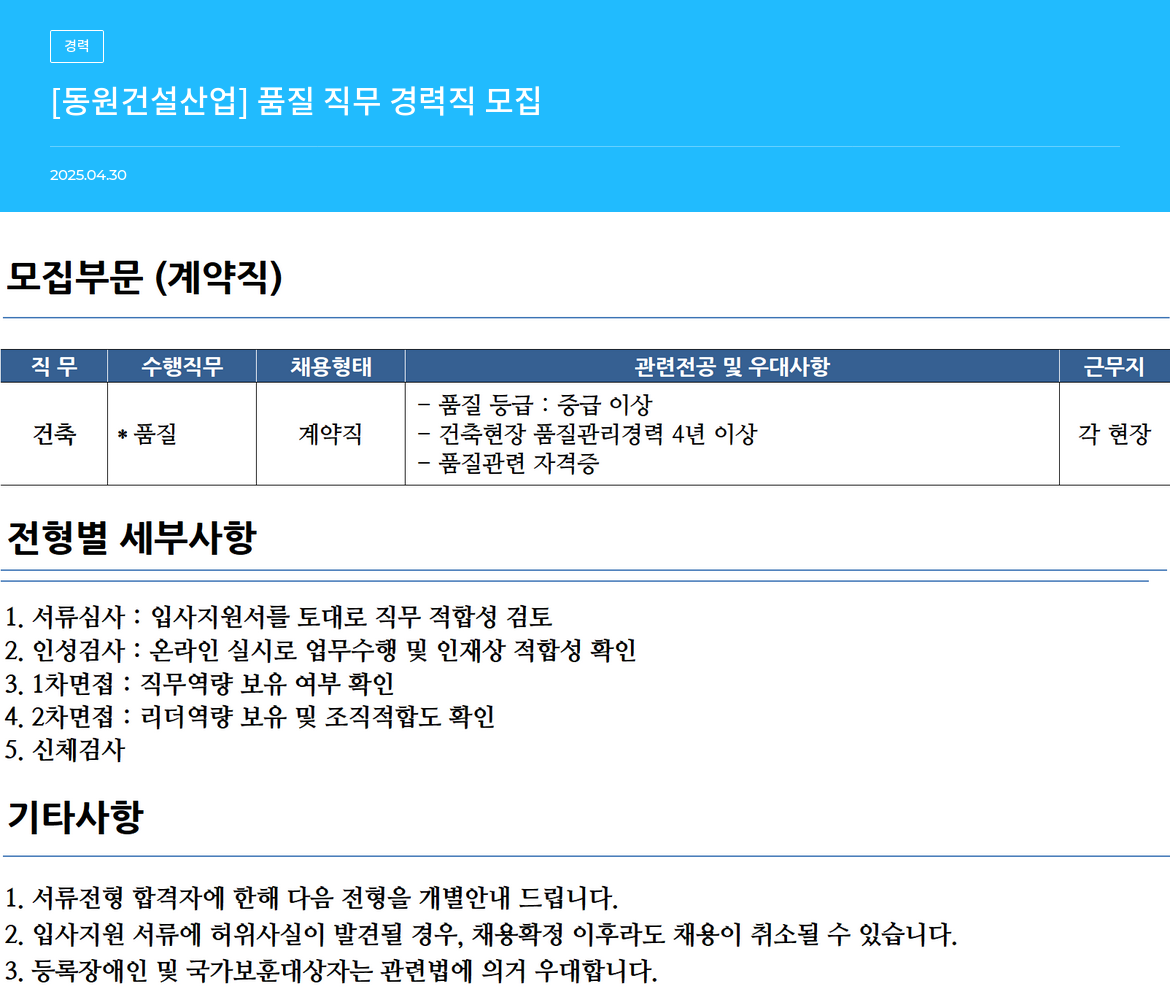 동원건설산업 [동원 건설 산업] 품질 직무 경력직 모집 채용공고