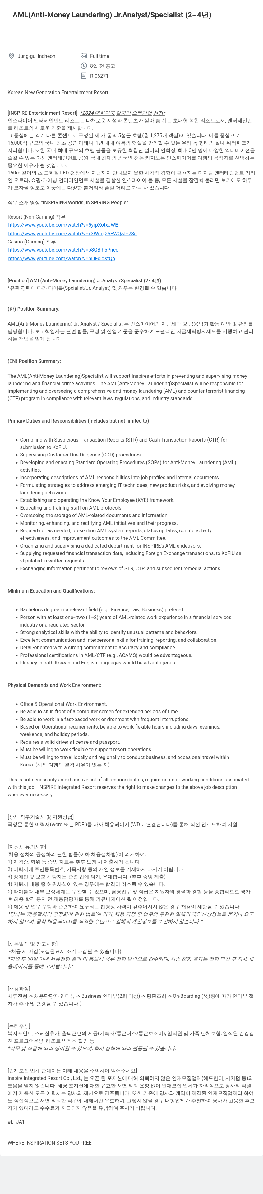 인스파이어인티그레이티드리조트 AML (Anti-Money Laundering) Jr. Analyst / Specialist (2~4년) 채용공고