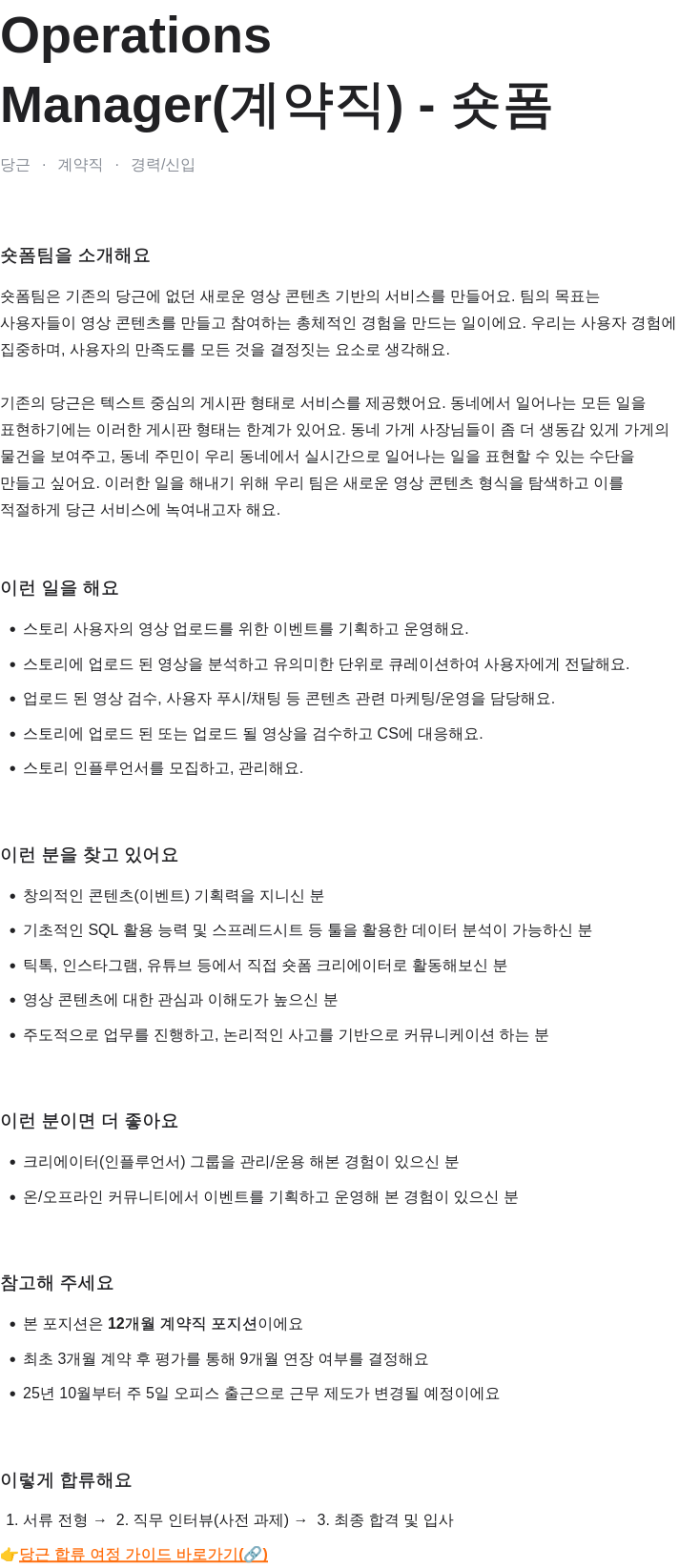 당근 Operations Manager (계약직) - 숏폼 채용공고