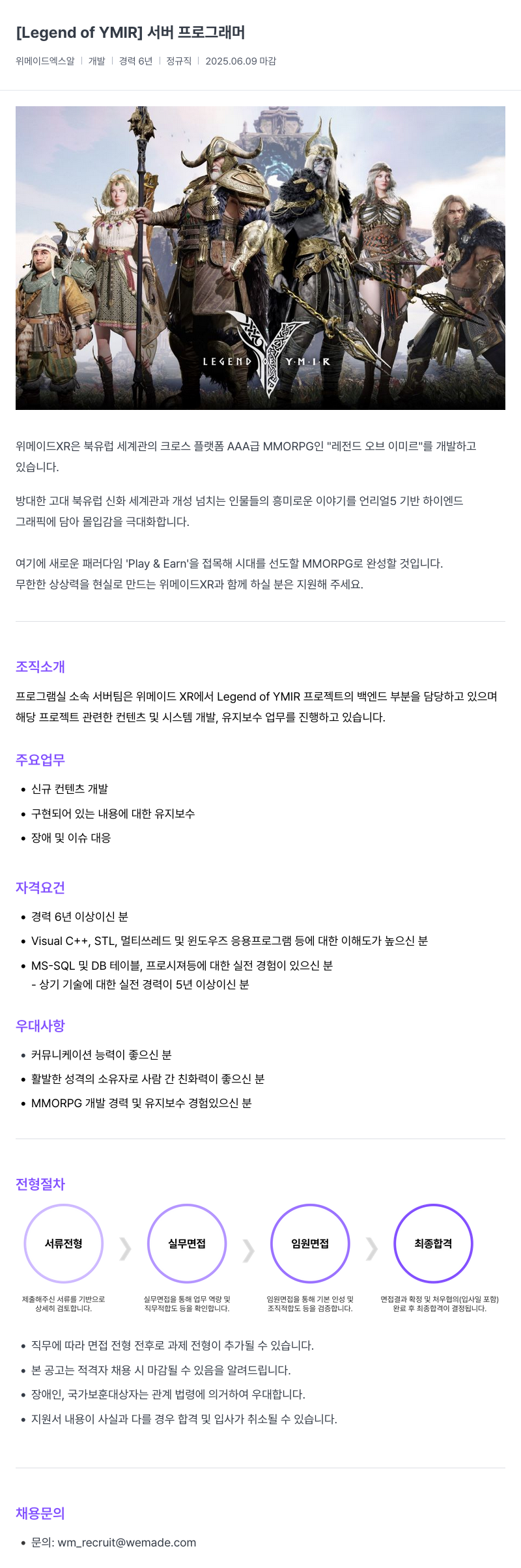 삭제된 기업(2) YMIR 서버 프로그래머 채용공고