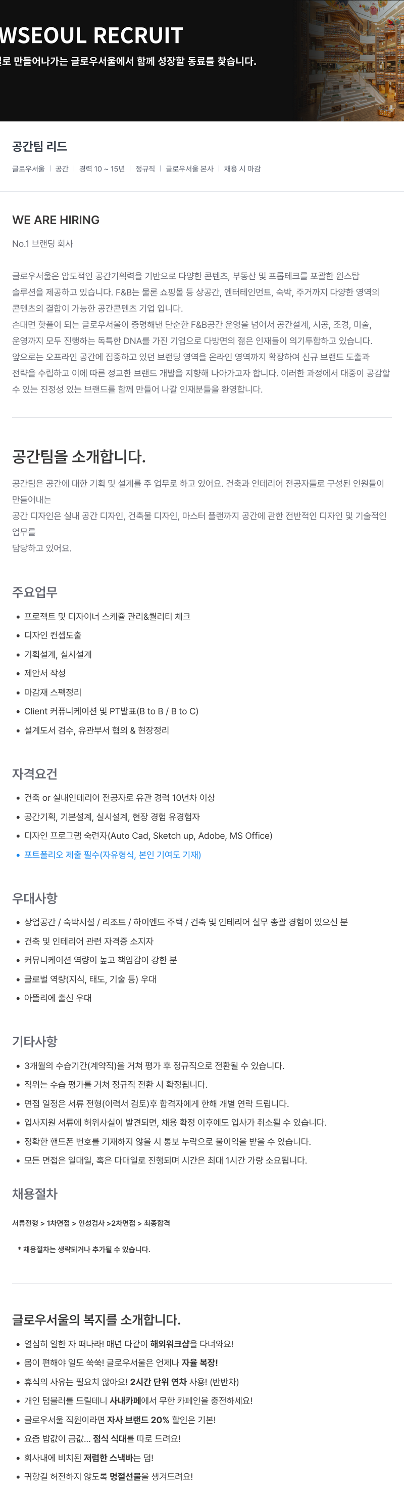 글로우서울 공간 팀 리드 채용 채용공고