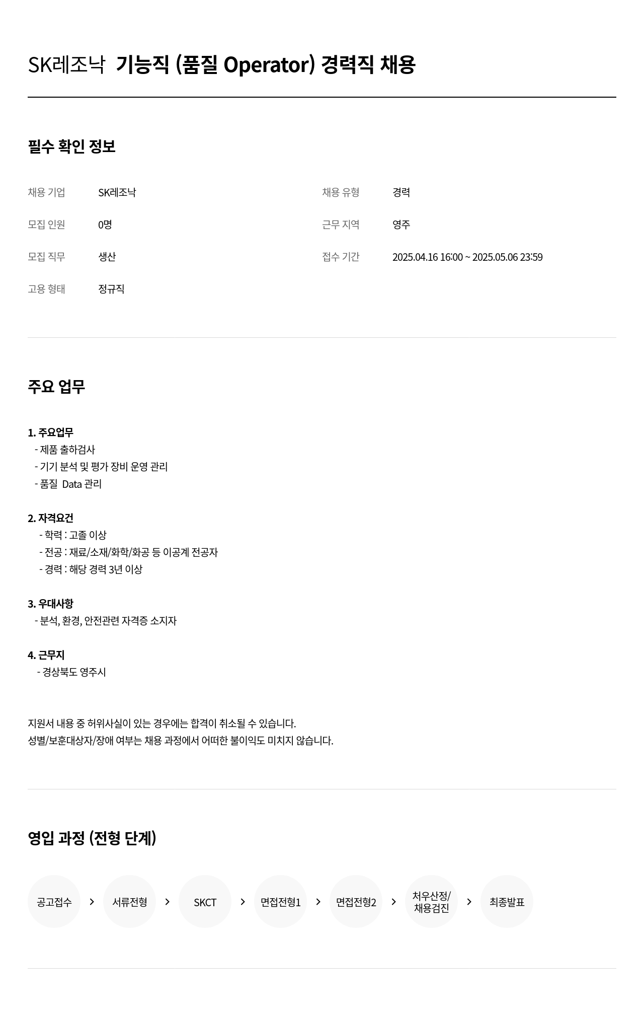 SK레조낙 SK 레조 낙 기능직 (품질 Operator) 경력직 채용 채용공고
