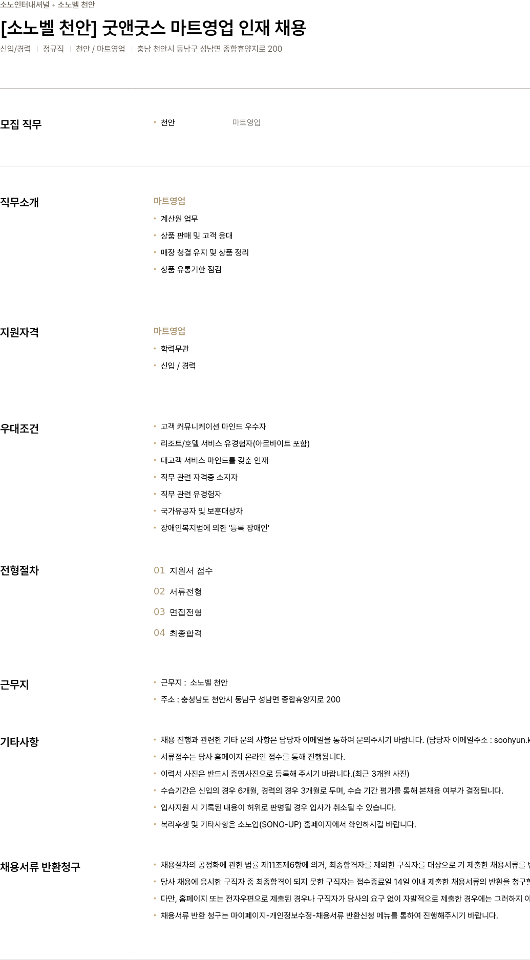 소노인터내셔널 [소노벨 천안] 굿 앤굿 스마트 영업 인재 채용 채용공고