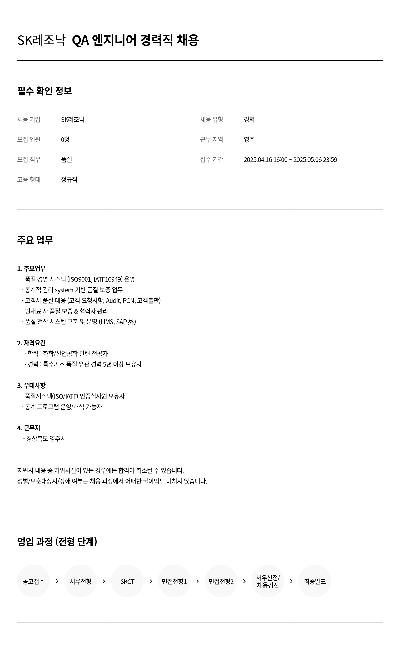 SK레조낙 QA 엔지니어 경력직 채용 채용공고