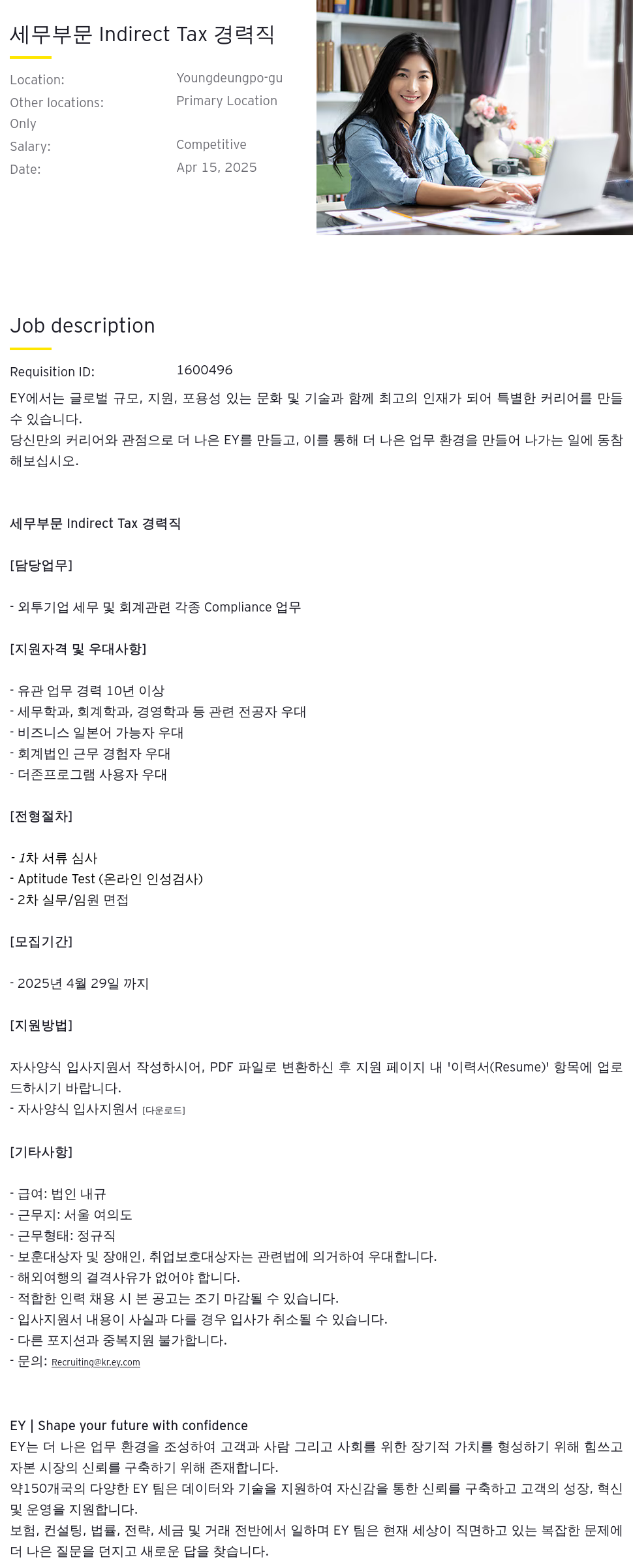 한영회계법인 세무 부문 Indirect Tax 경력직 채용공고