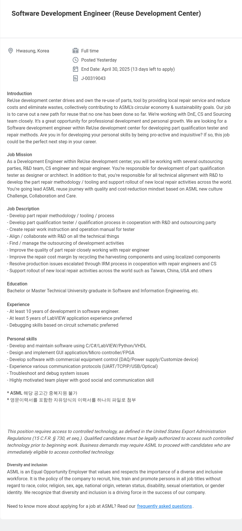 ASML Software Development Engineer (Reuse Development Center) 채용공고