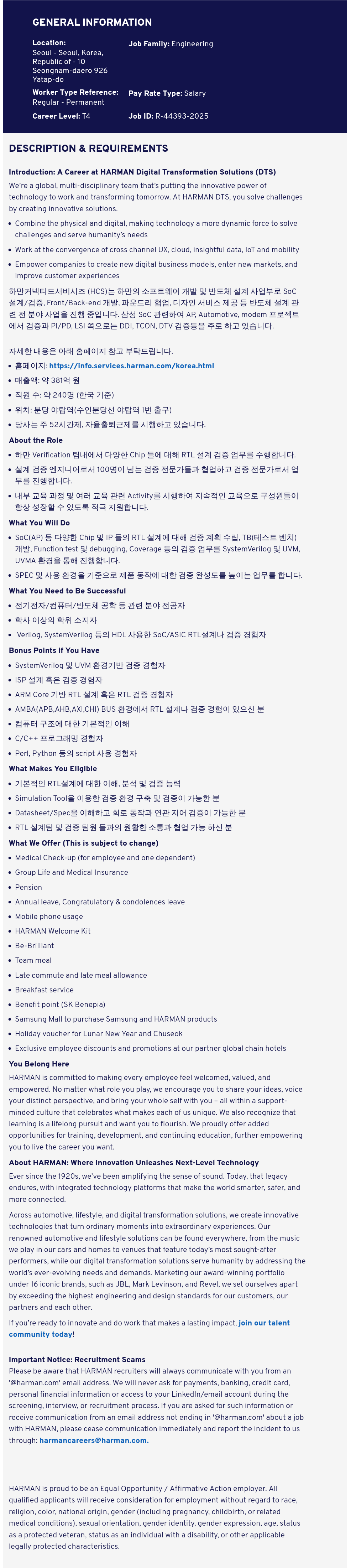 하만 Verification Engineer (RTL 설계 검증 엔지니어) 채용 채용공고