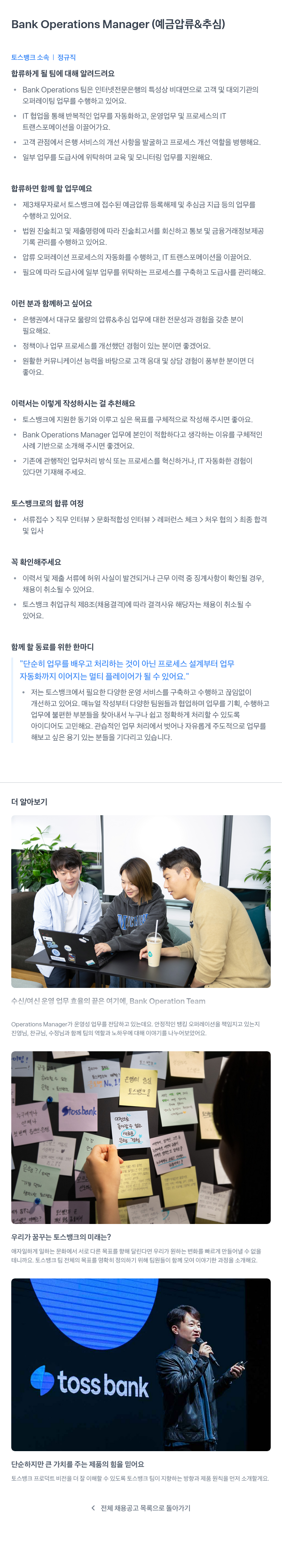토스뱅크 Bank Operations Manager (예금 압류 & 추심) 채용공고
