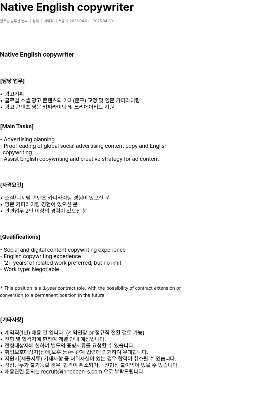 이노션에스 Native English copywriter 채용공고