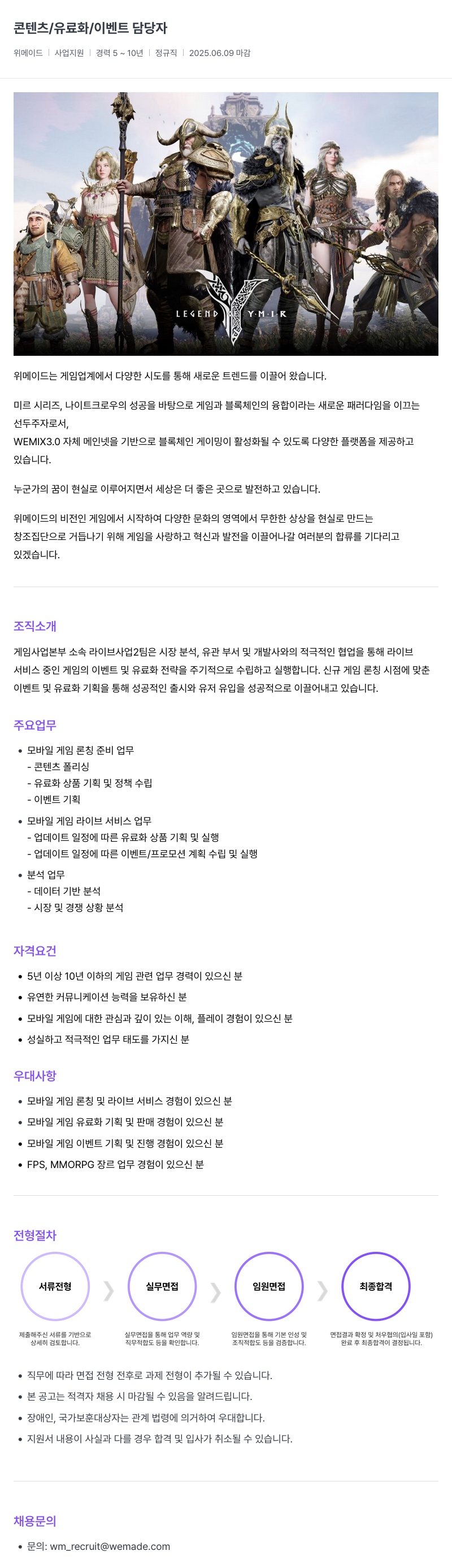 삭제된 기업(2) 콘텐츠 / 유료화 / 이벤트 담당자 채용공고