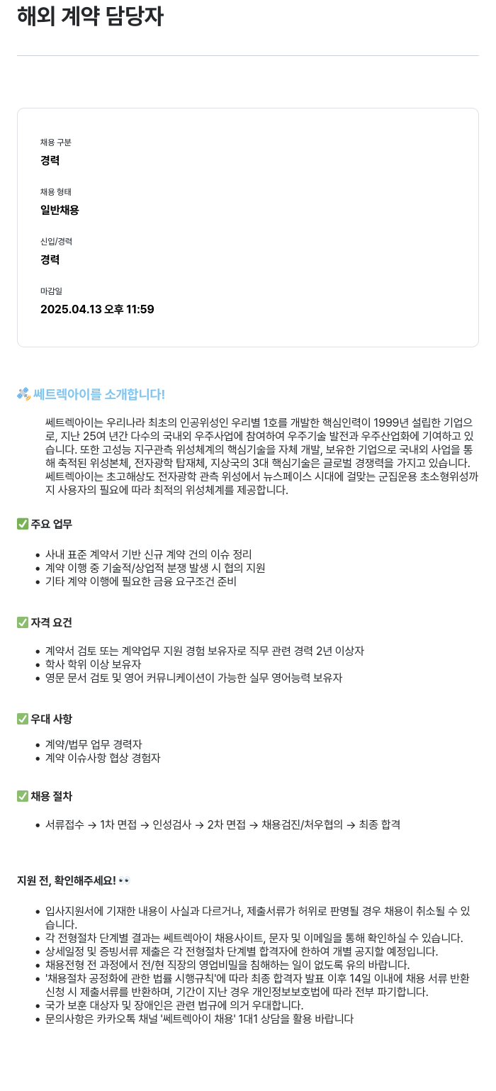 쎄트랙아이 해외 계약 담당자 채용 채용공고