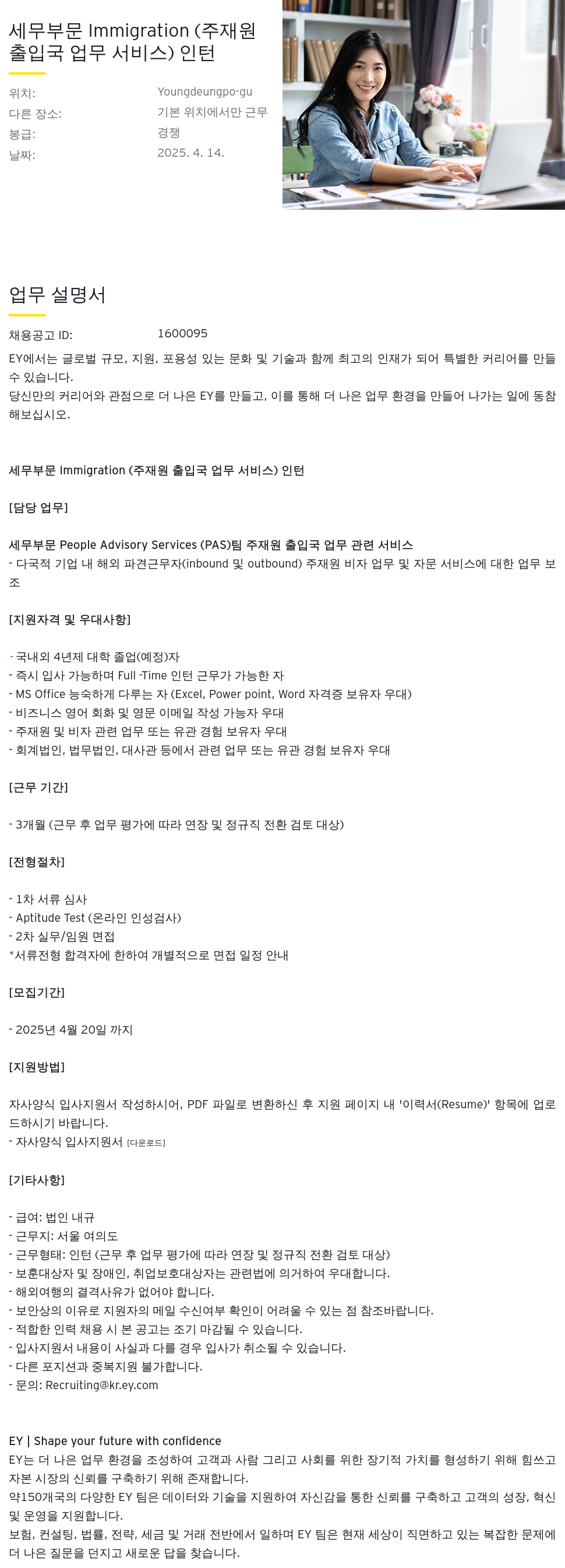 한영회계법인 세무 부문 Immigration (주재원 출입국 업무 서비스) 인턴 채용 채용공고