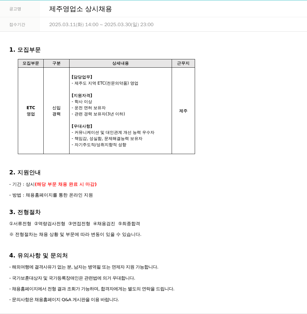 삼진제약 (공고 제목 없음) 채용공고
