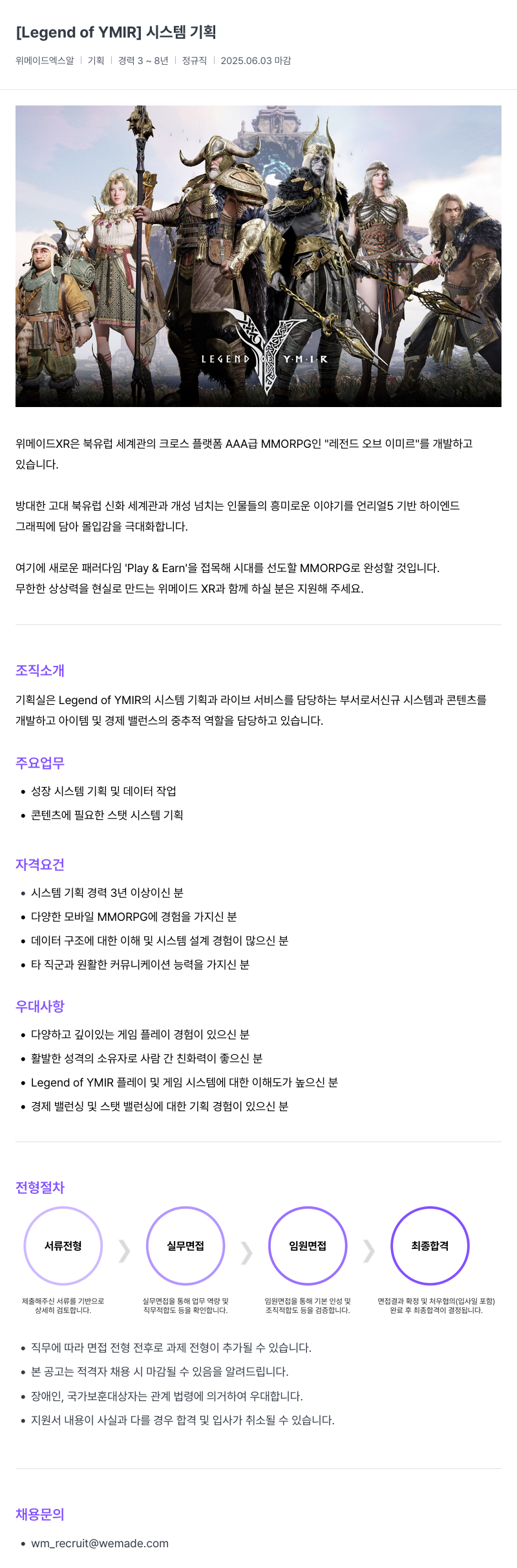 삭제된 기업(2) [YMIR] 시스템 기획 채용공고