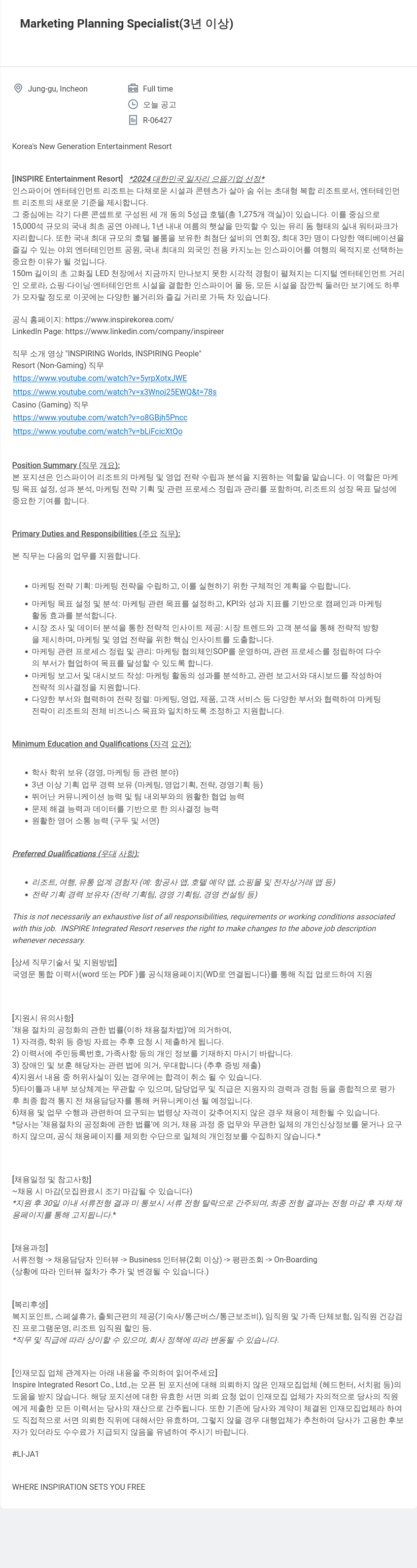 인스파이어인티그레이티드리조트 Marketing Planning Specialist (3년 이상) 채용공고