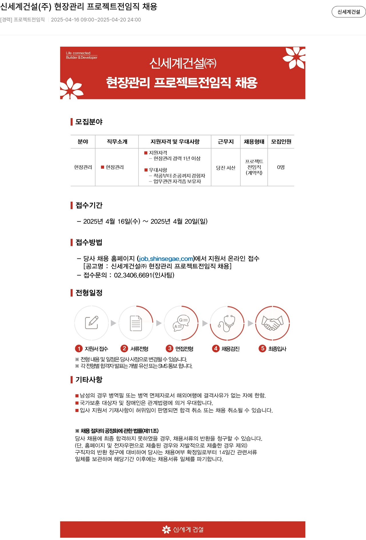 신세계건설 신세계 건설(주) 현장 관리 프로젝트 전 임직 채용 채용공고