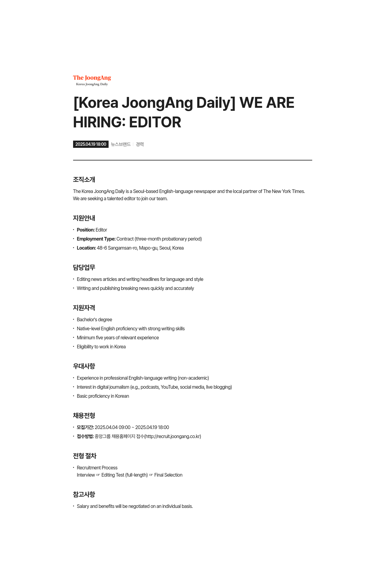 중앙데일리 WE ARE HIRING : EDITOR 채용공고