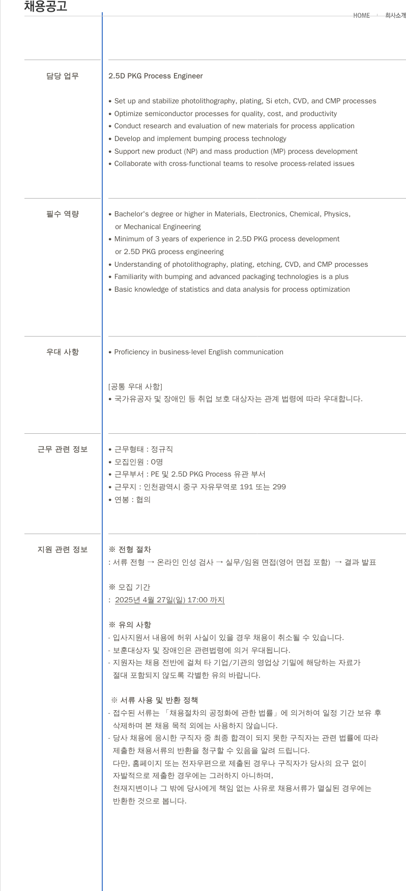 제이셋스태츠칩팩코리아 2.5D PKG Process Engineer 채용공고