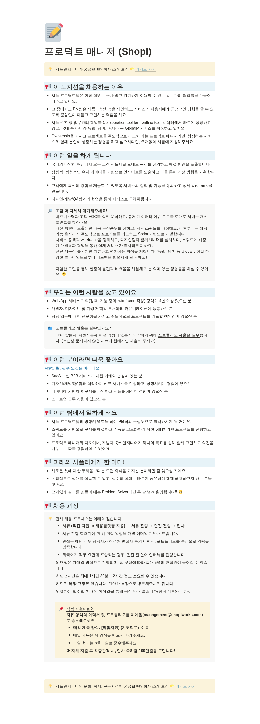 샤플앤컴퍼니 프로덕트 매니저 (Shopl) 채용공고