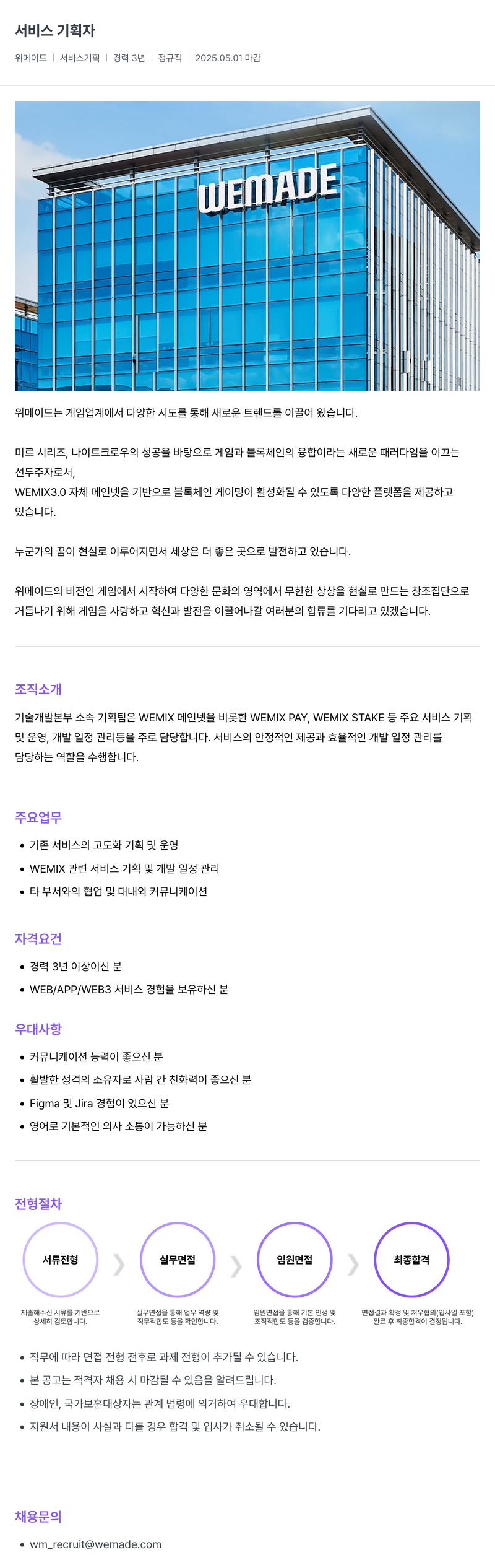 삭제된 기업(2) 서비스 기획자 채용공고