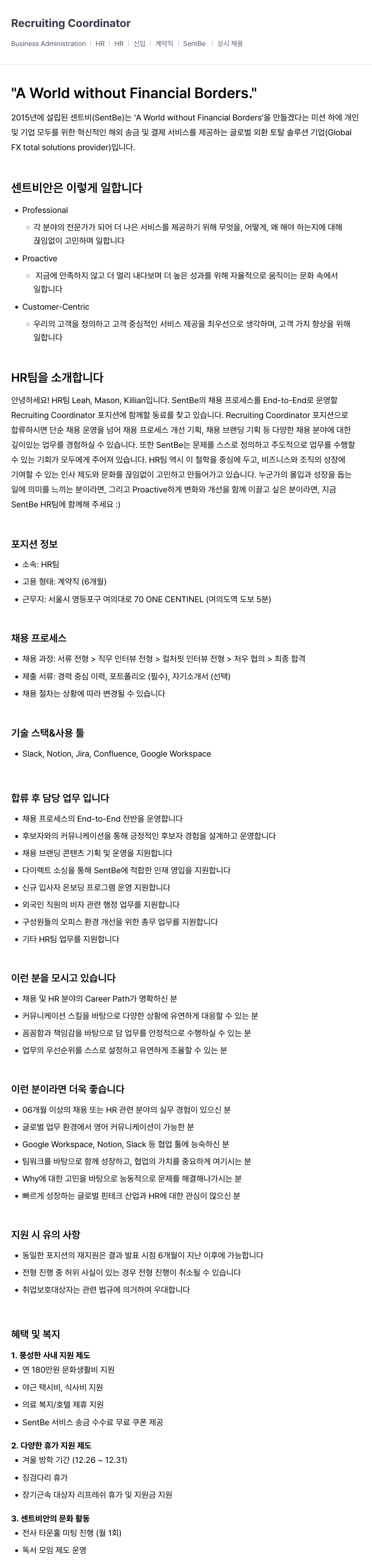 센트비 Recruiting Coordinator 채용공고