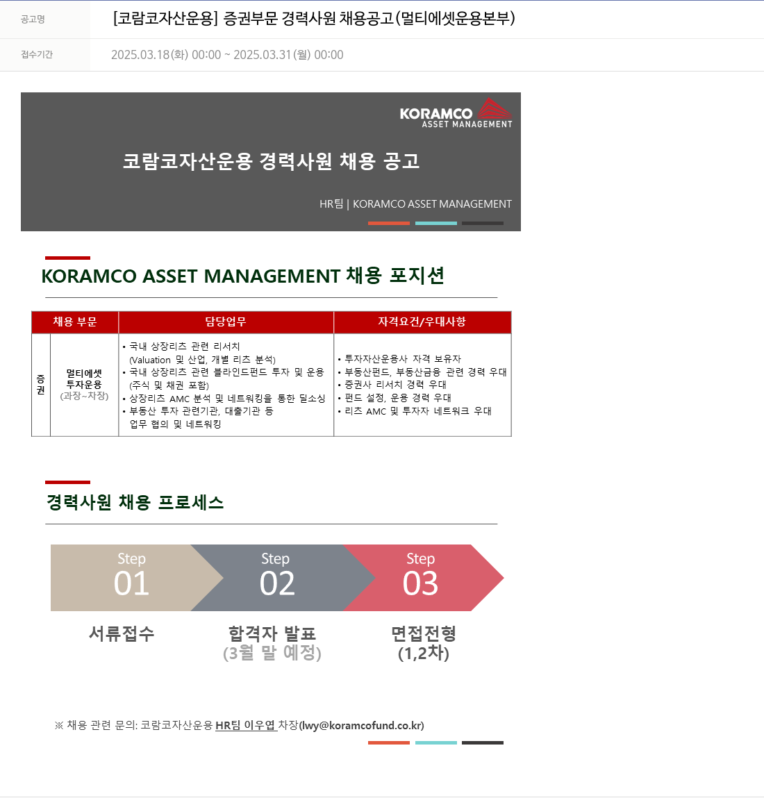 코람코자산신탁 증권 부문 경력 사원 채용 공고 (멀티 에셋 운용 본부) 채용공고
